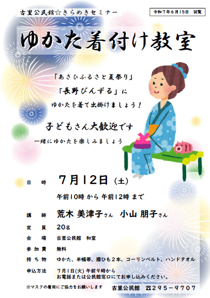 ゆかた