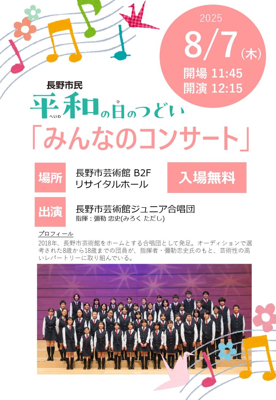 みんなのコンサート開催チラシ
