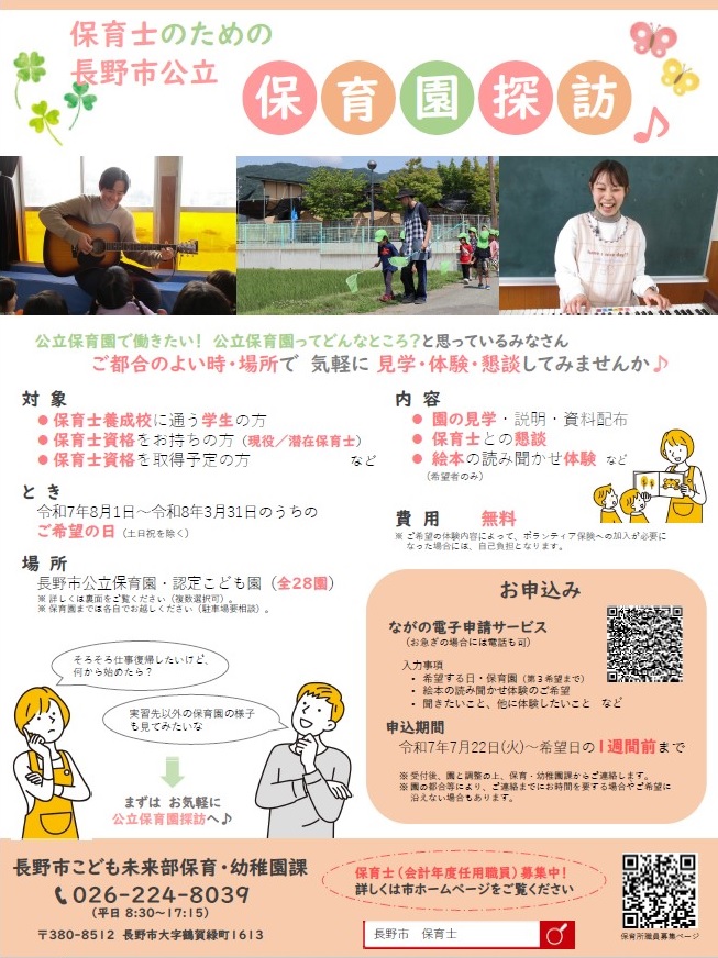R7公立保育園探訪チラシ画像