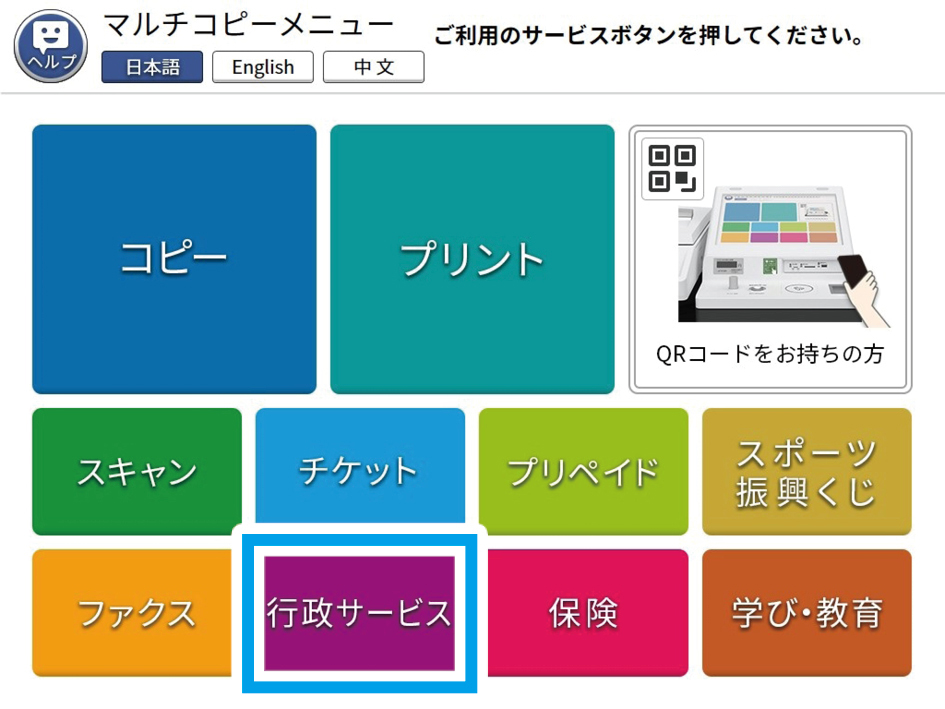 「行政サービス」選択画面