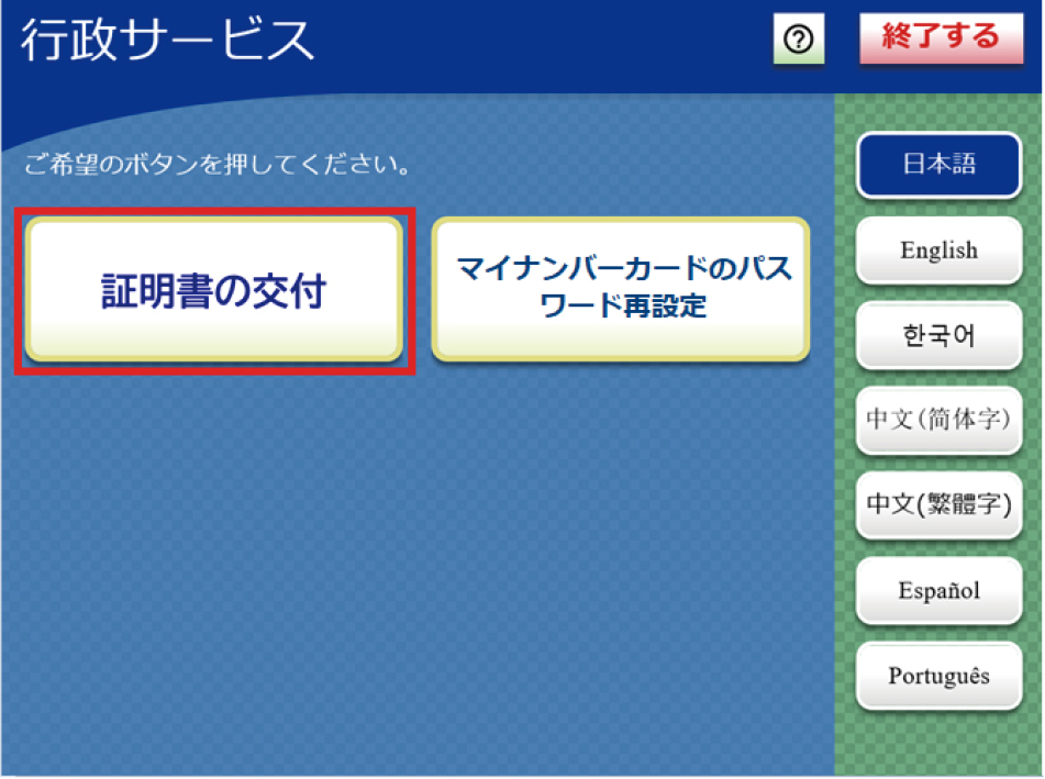 「証明書の交付」画面