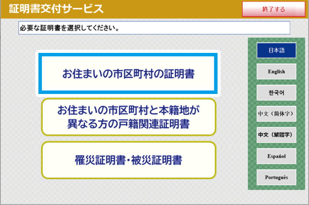 「市区町村」選択画面