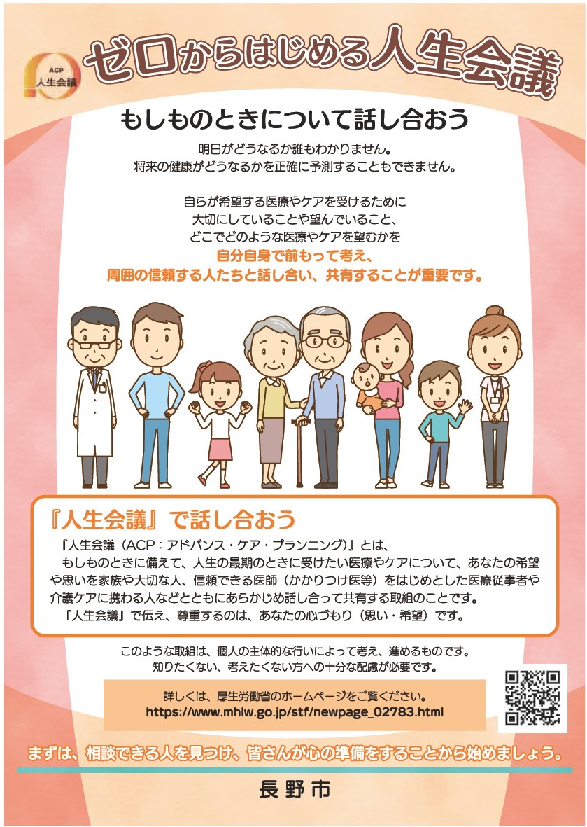 人生会議パンフレット
