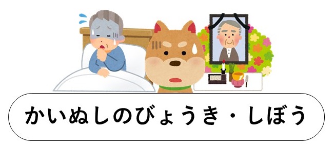 飼い主の病気のイラスト