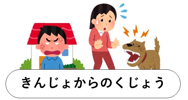 近隣からの苦情のイラスト