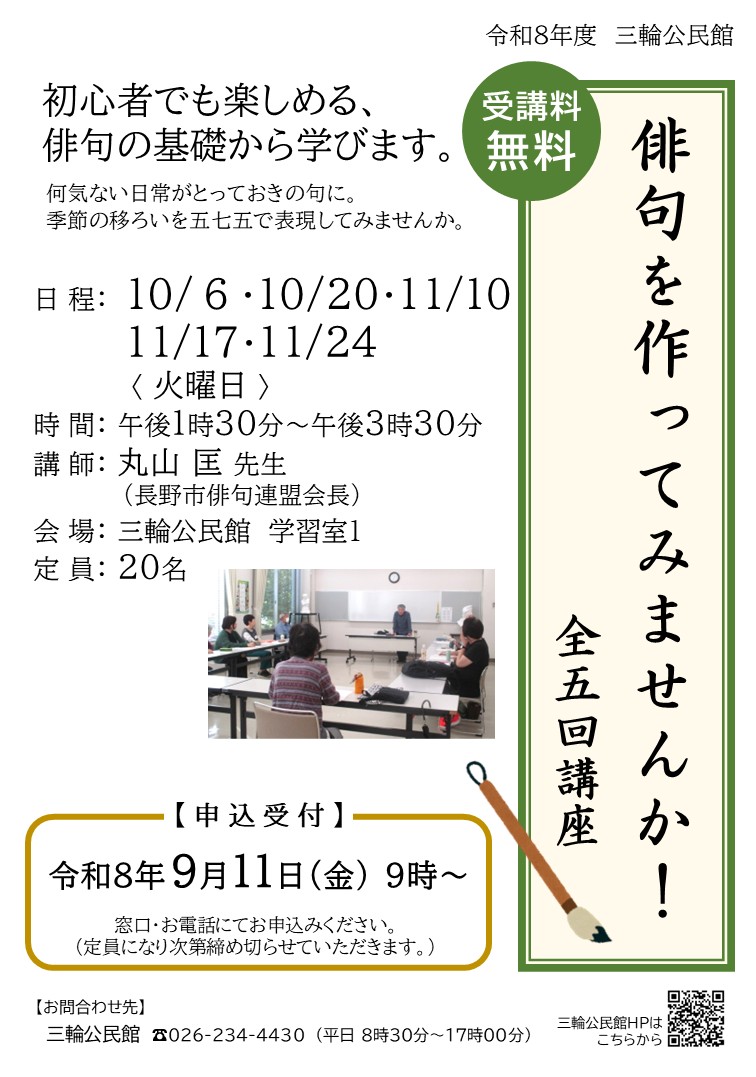 R8俳句をつくってみませんか！