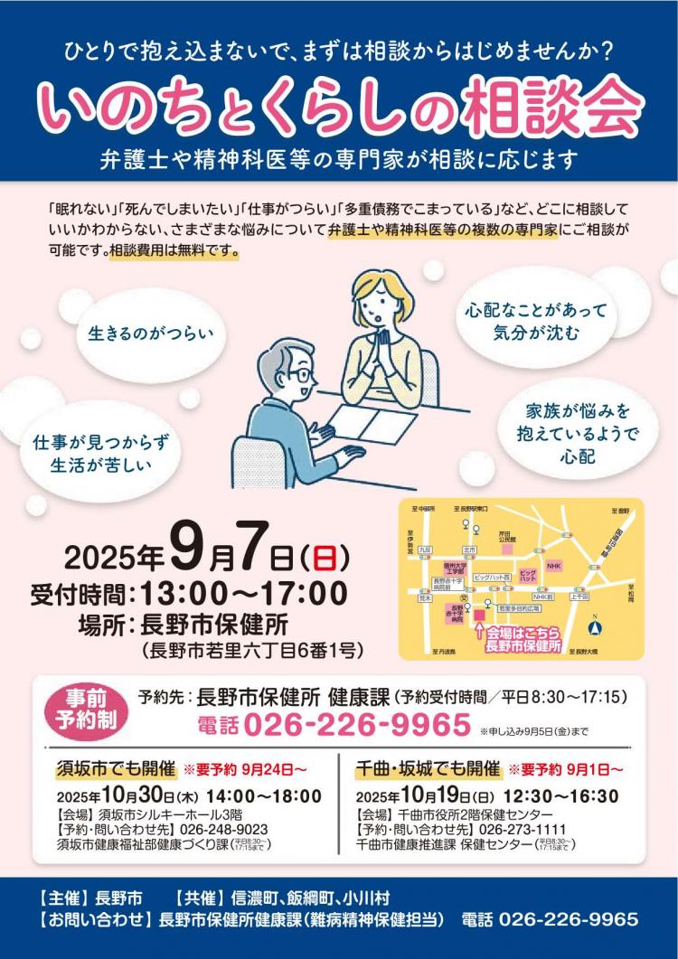 いのちとくらし相談会チラシ