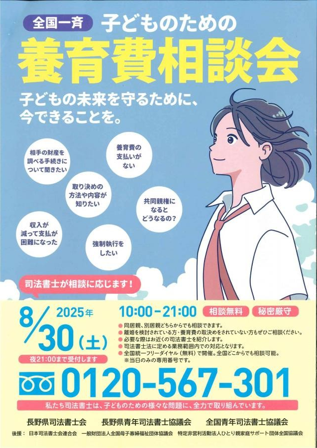 相談会チラシ