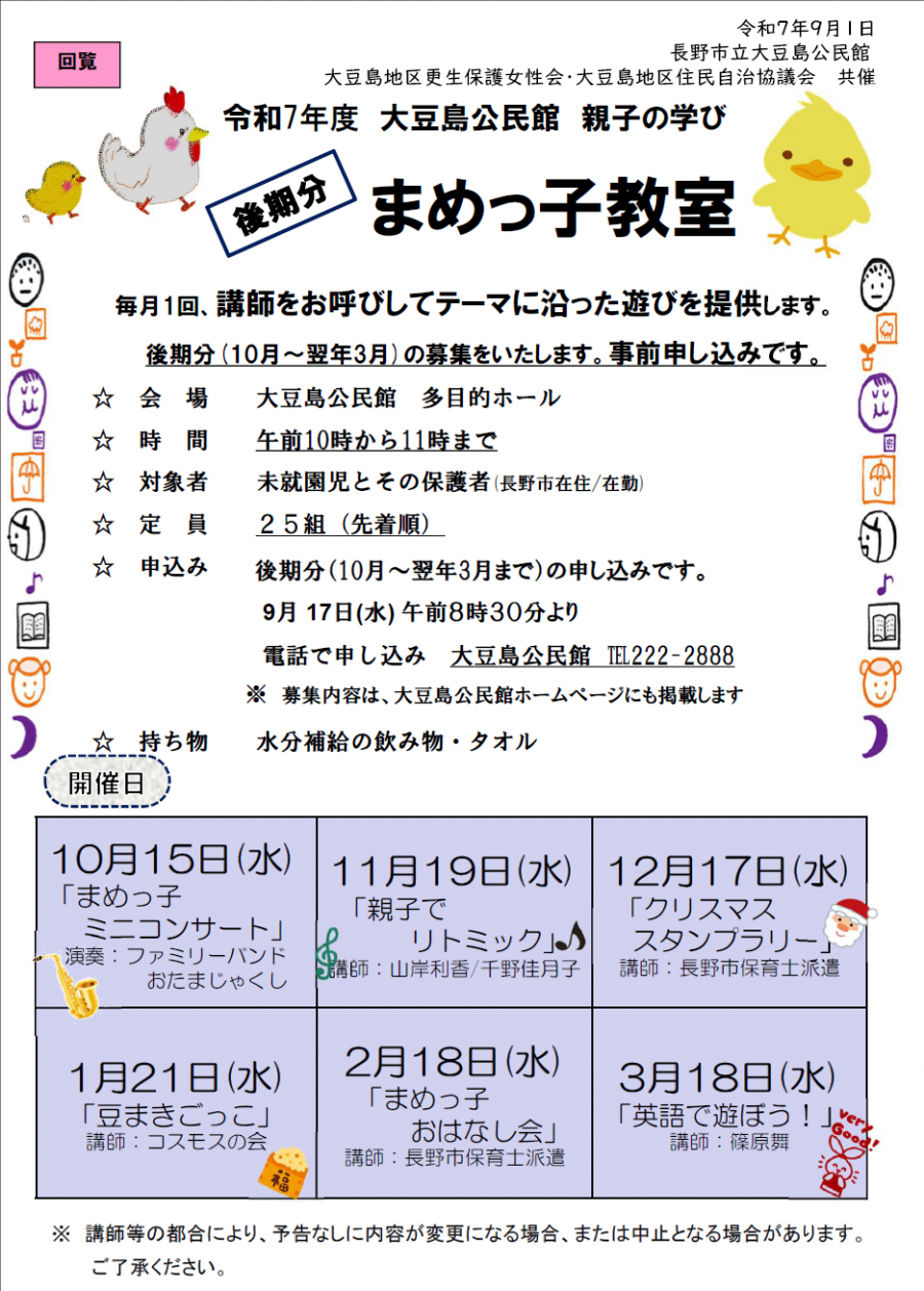 地区回覧チラシの写真