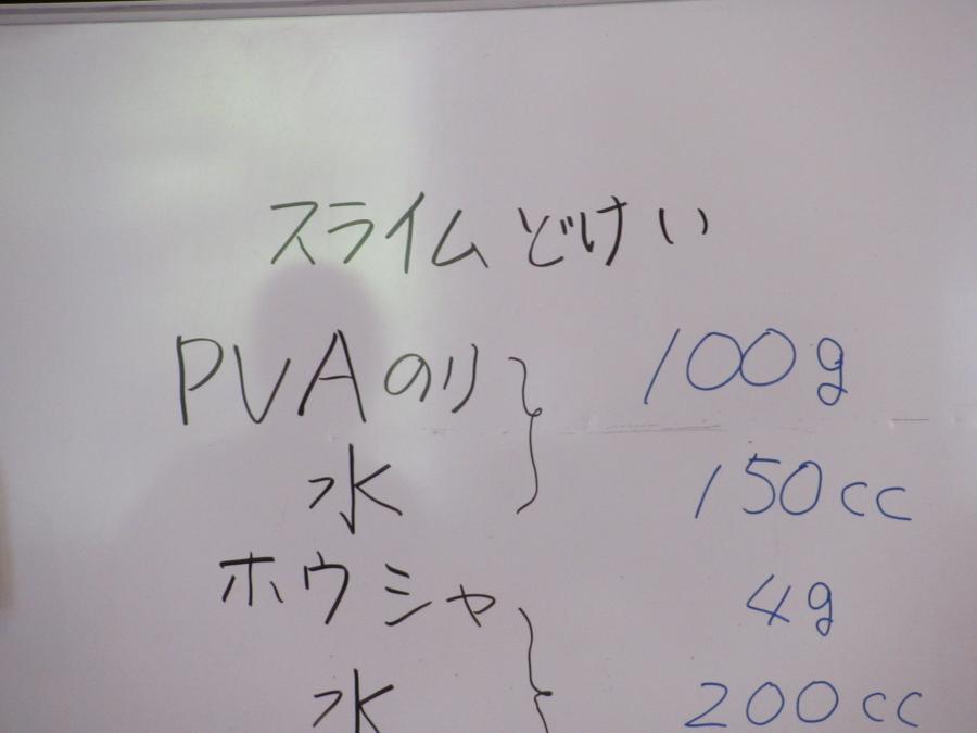 スライムを作る材料の量を書いてあるホワイトボードの写真