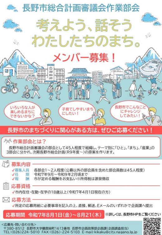 応募チラシ