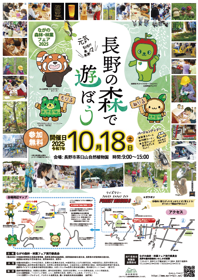 ながの森林・林業フェア2025