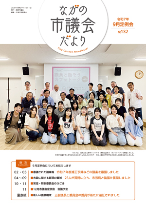 市議会だより第132号