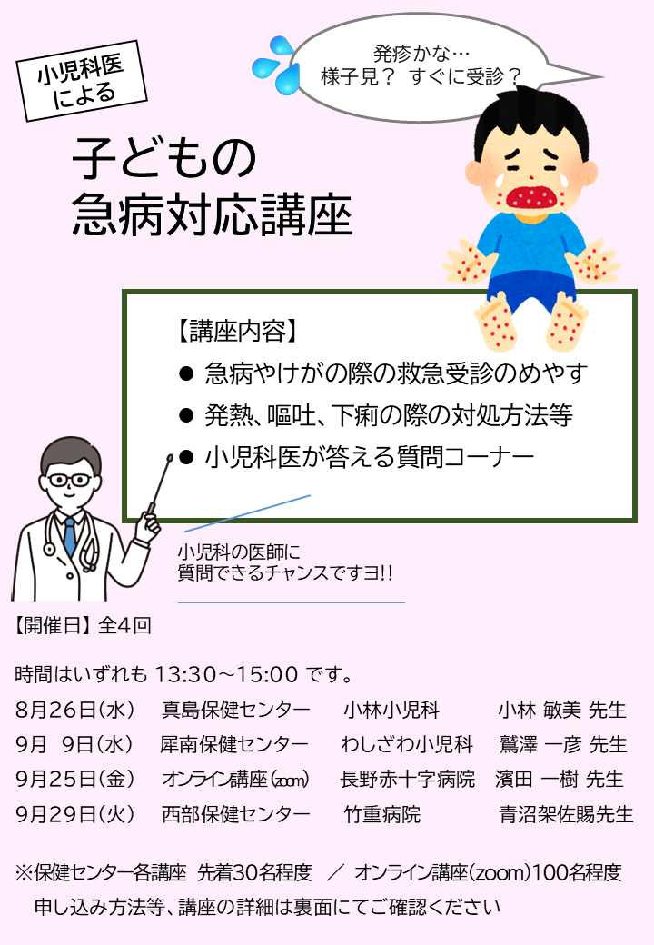 小児科医による子どもの急病対応講座
