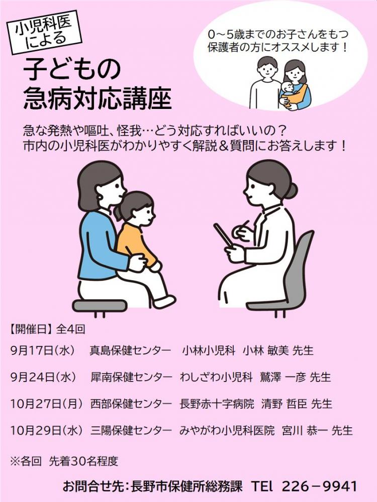 令和７年度小児科医による子どもの急病対応講座