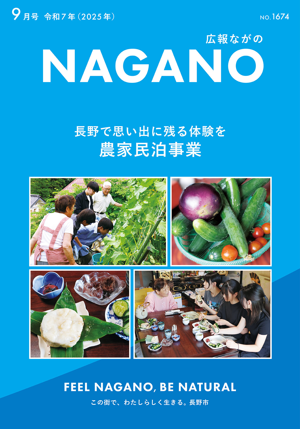 表紙の写真「農家民宿事業」