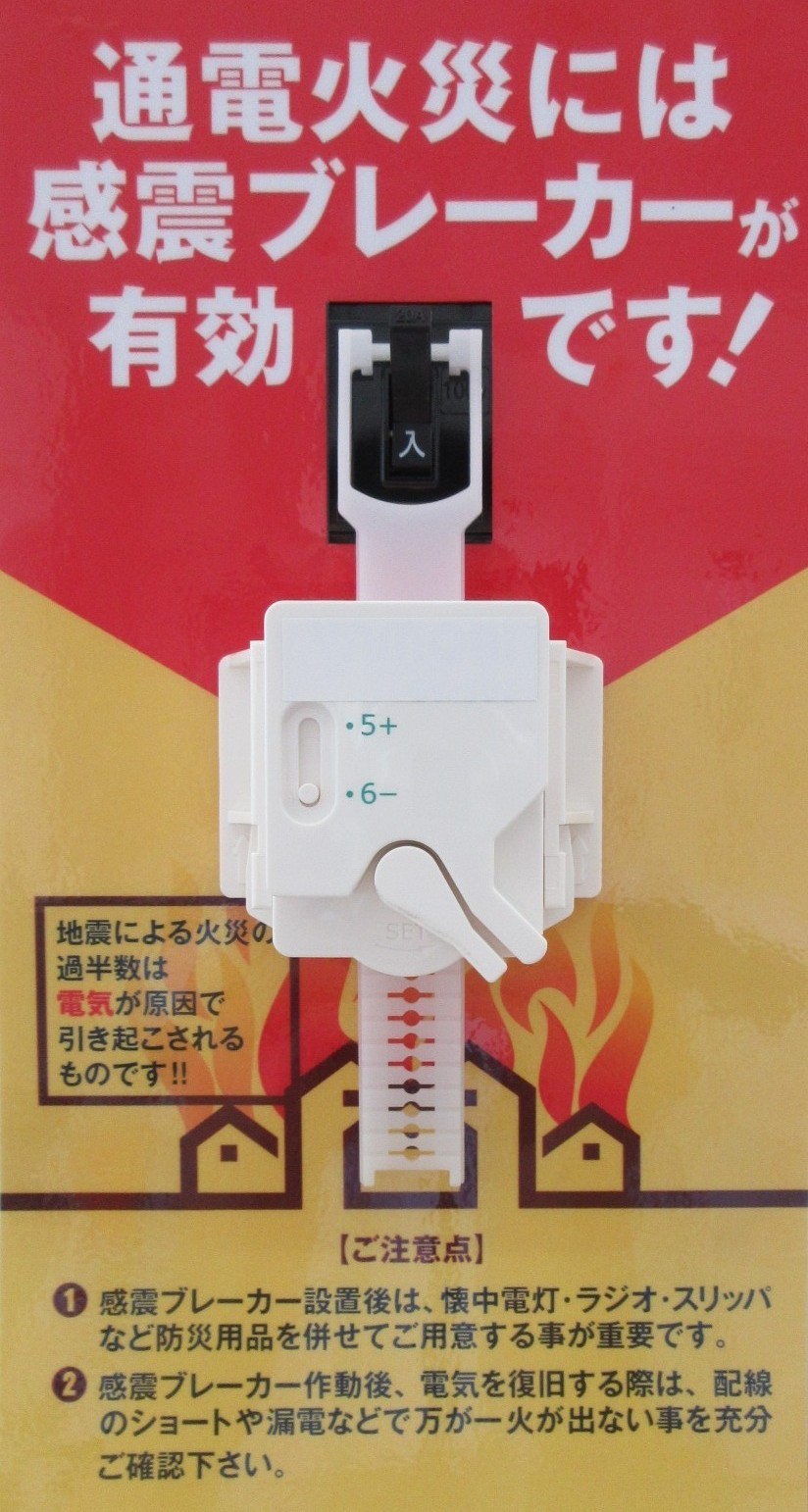感震ブレーカーの写真