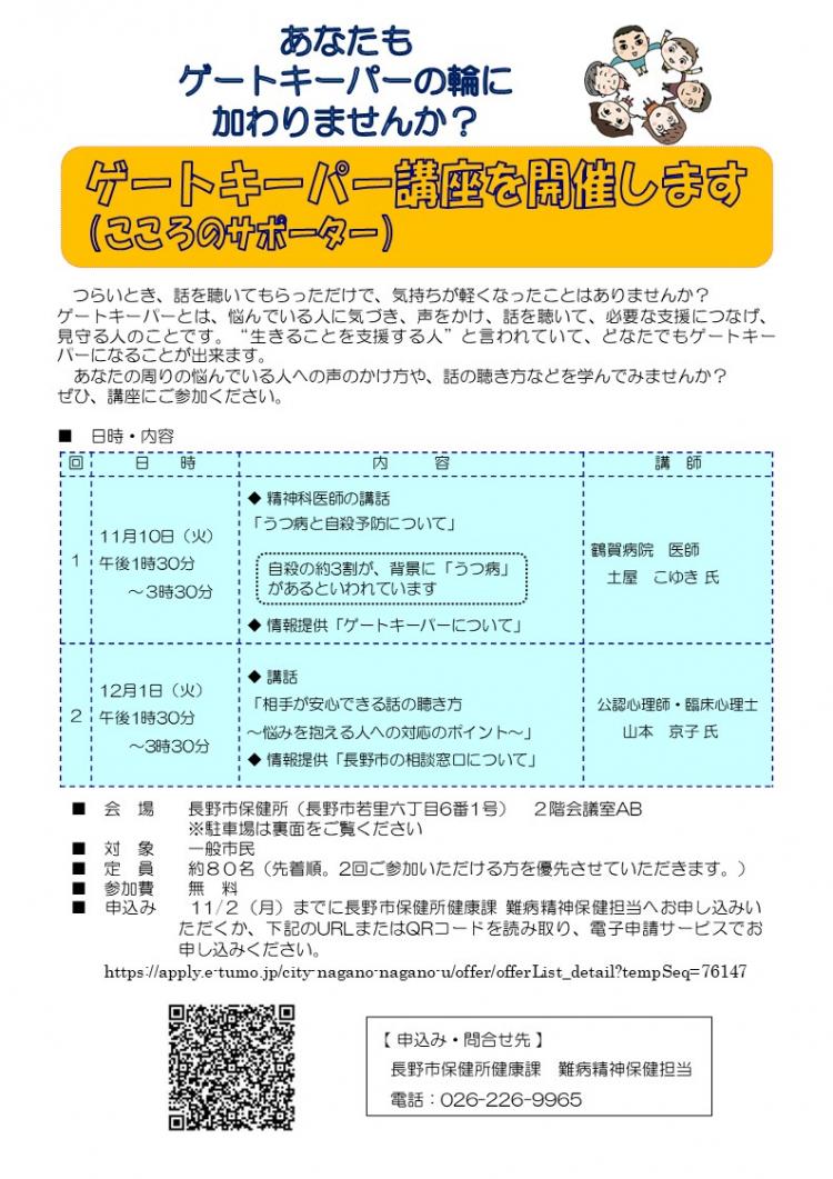 ゲートキーパー講座チラシ