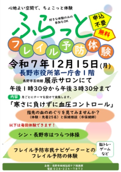 12月のチラシ