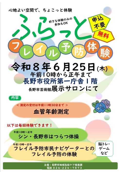 6月チラシ