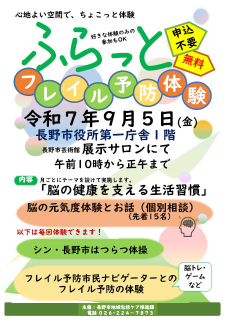 9月のチラシ