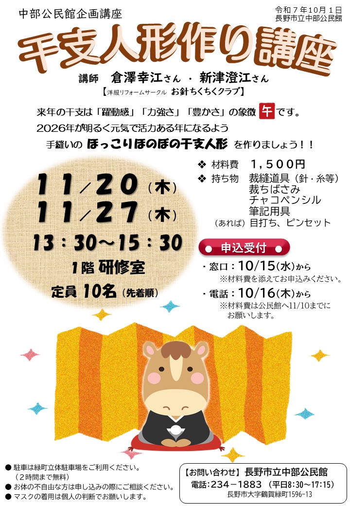 干支人形作り講座ちらし