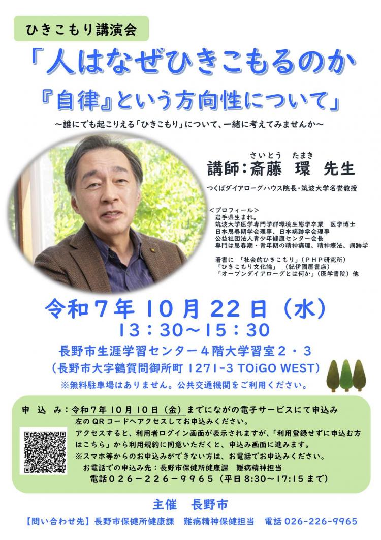 R7ひきこもり講演会