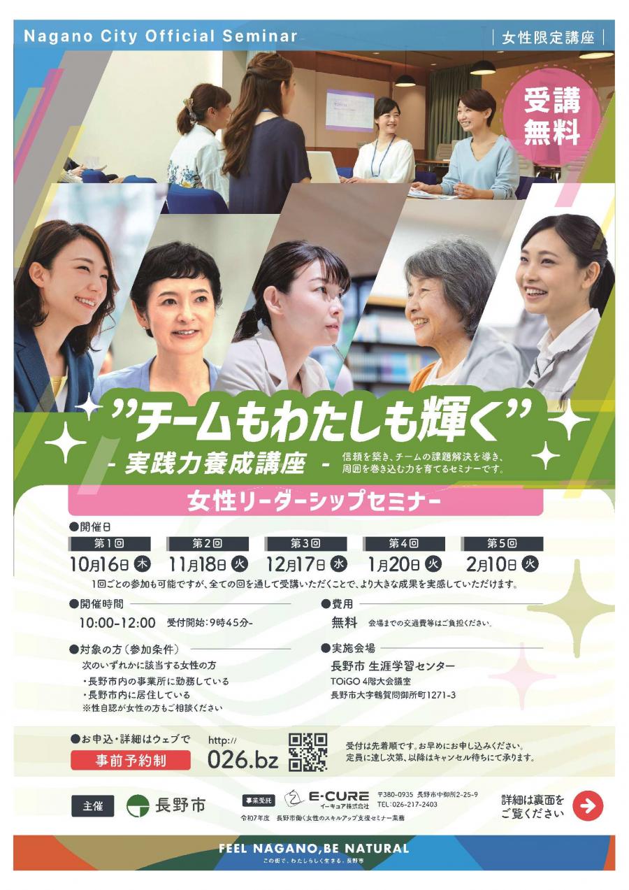 長野市働く女性のスキルアップ支援セミナーチラシ（表）