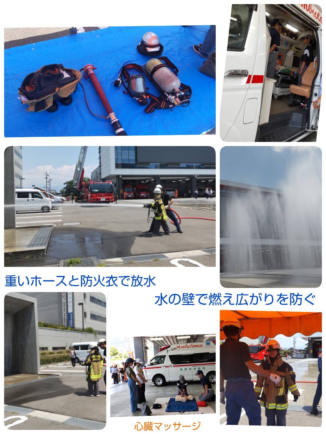 消防