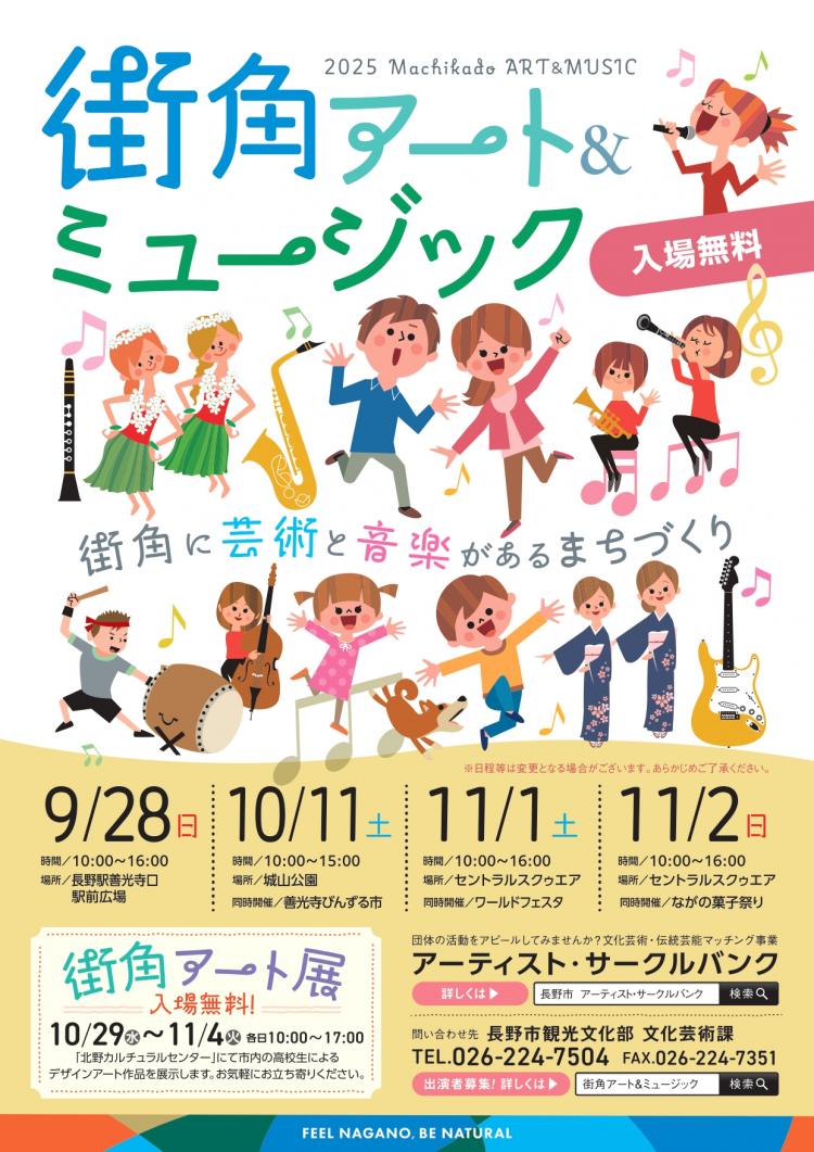 街角アート展