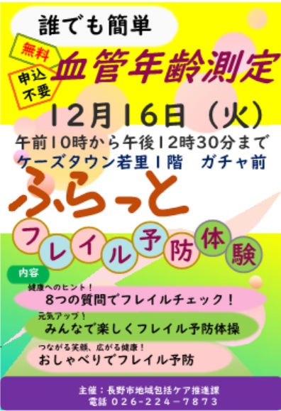 12月のチラシ