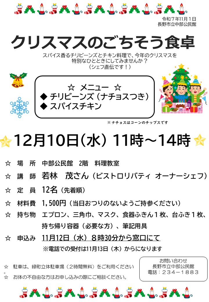 クリスマスごちそう食卓