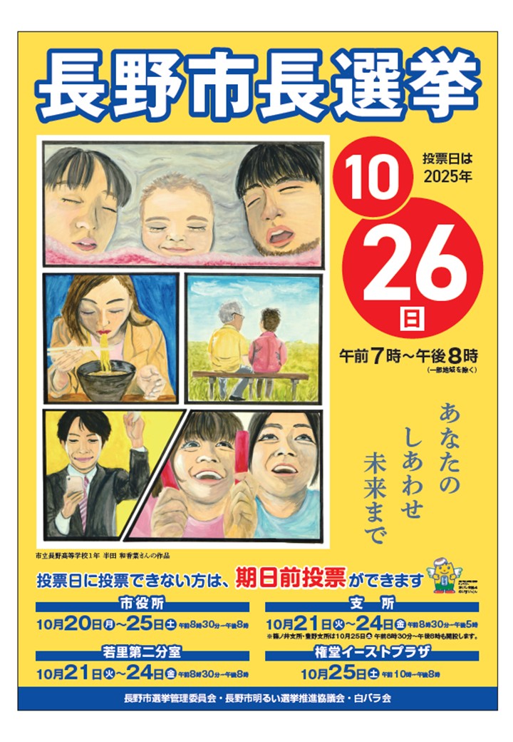 選挙ポスター