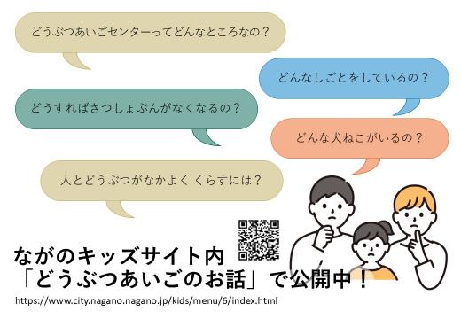 どうぶつあいごのお話の案内イラスト