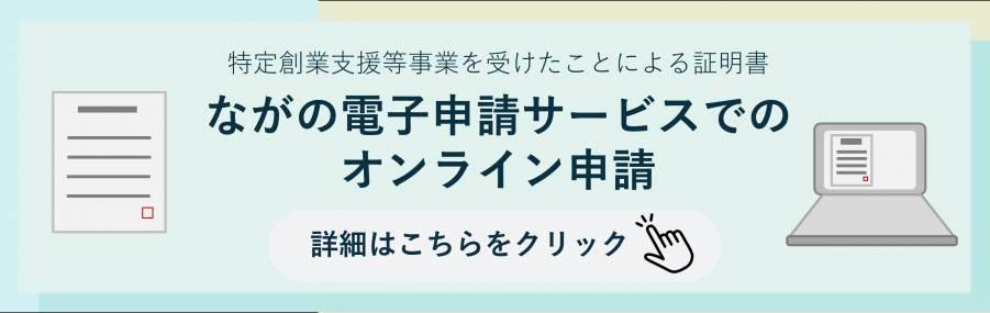 電子申請サービス