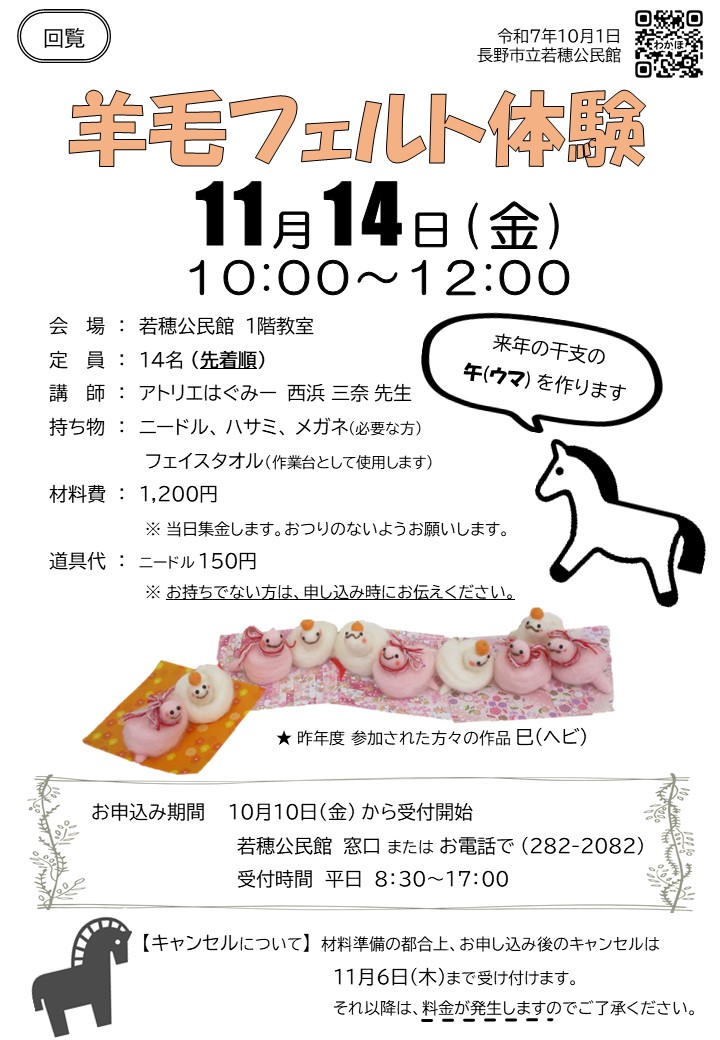11月14日羊毛フェルト体験 - 長野市公式ホームページ
