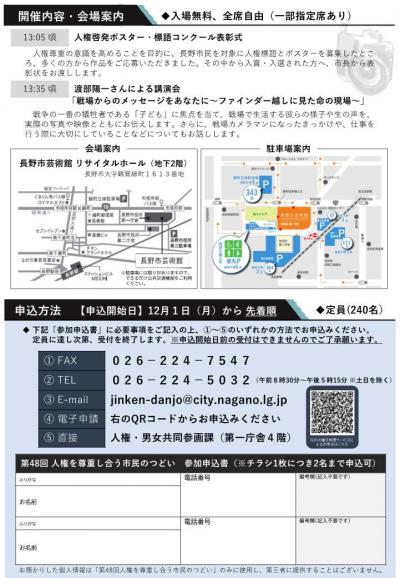 市民のつどいチラシ裏面