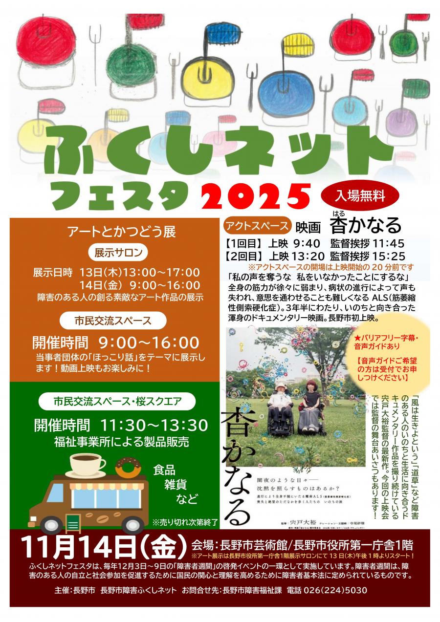 ふくしネットフェスタ2025