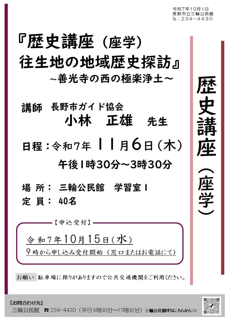 歴史講座往生地