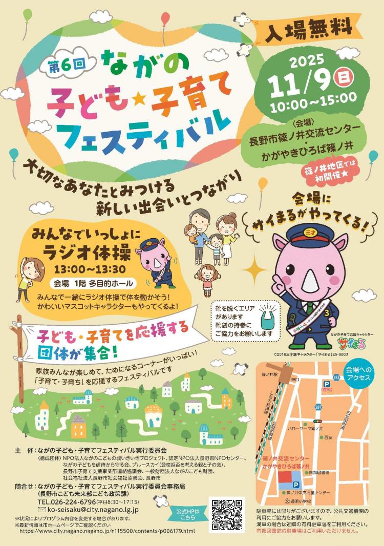 ながの子ども・子育てフェスティバルチラシ表