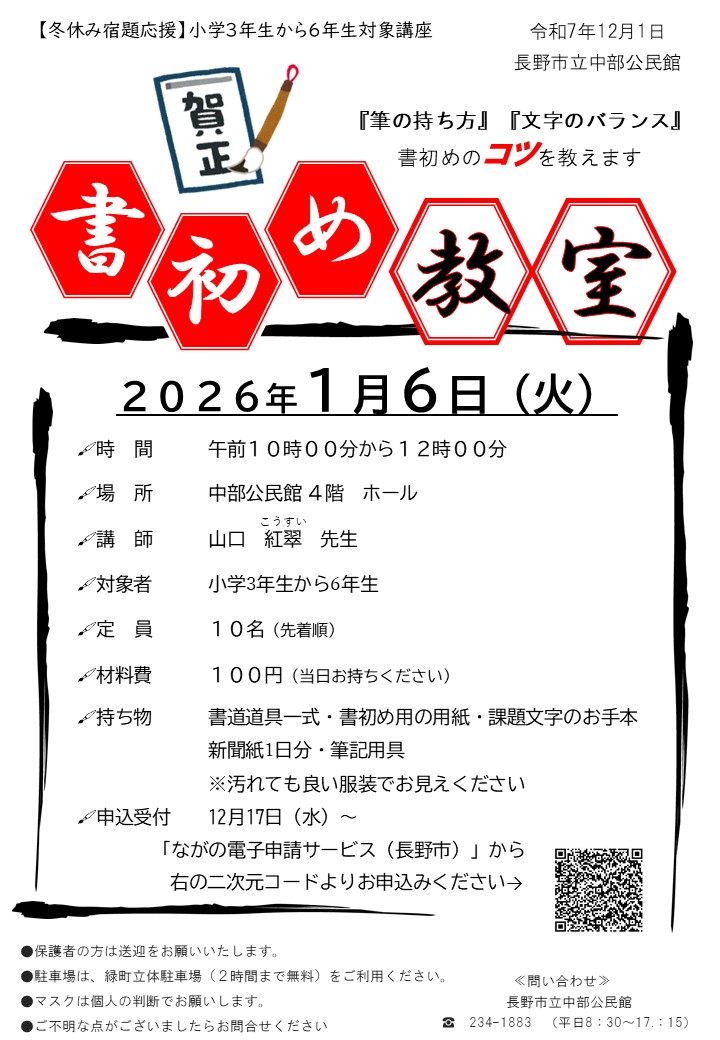 書き初め教室ちらし