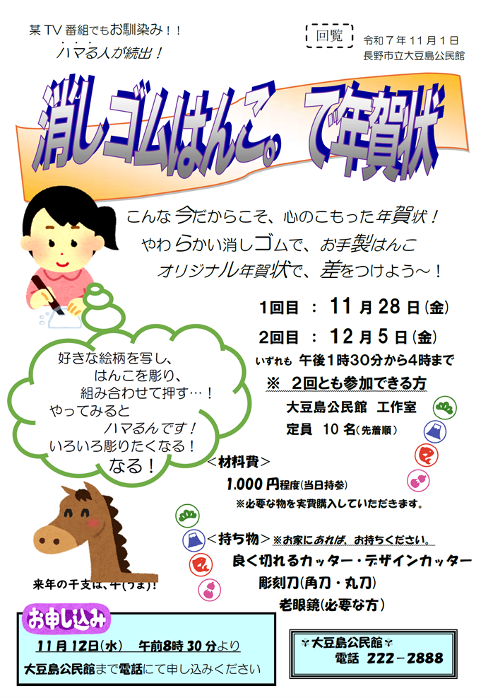 地区回覧チラシの写真