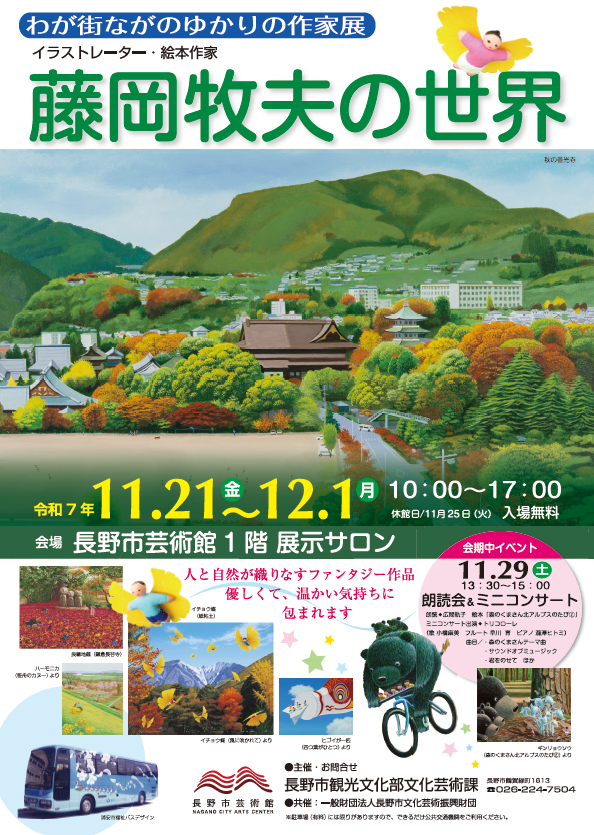 藤岡牧夫ポスター