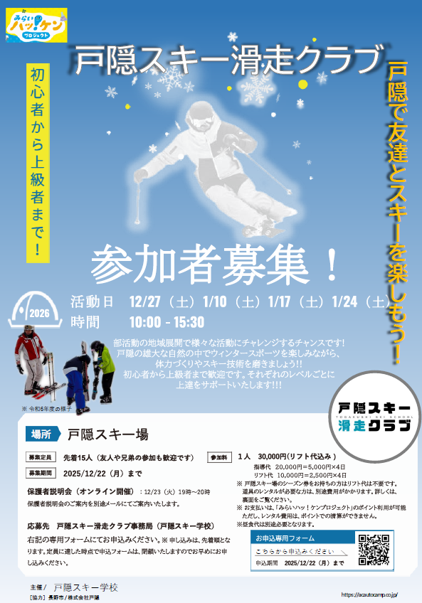 スキー滑走クラブ