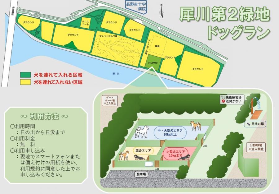 犀川第2緑地ドッグラン位置図