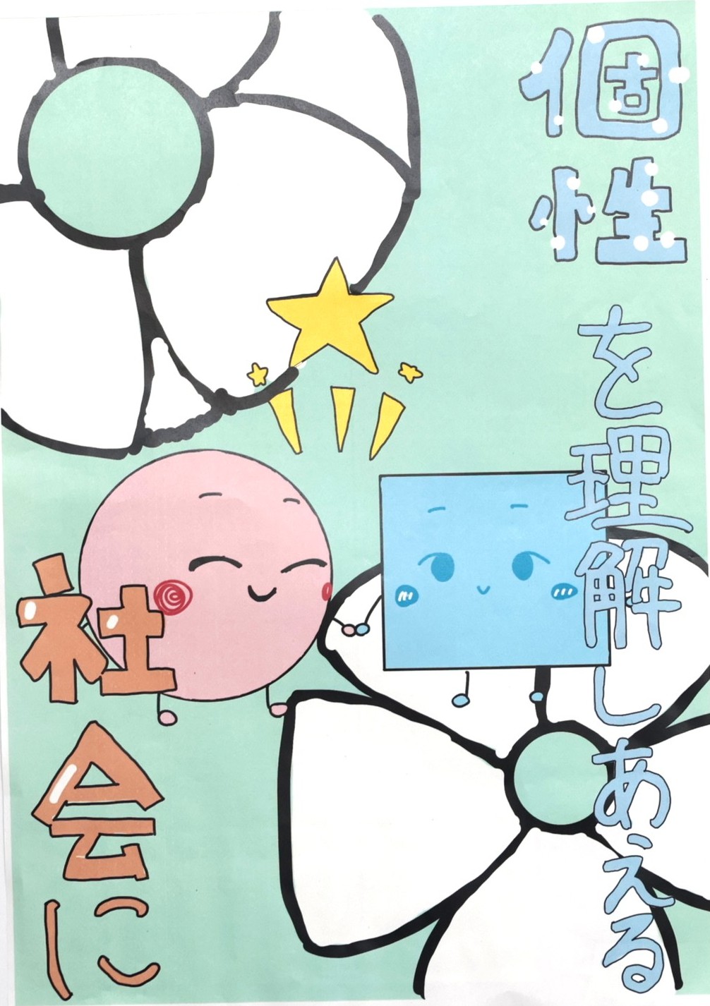 寺口志歩さんのポスター