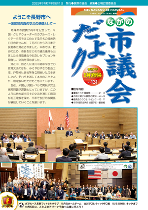 市議会だより第131号
