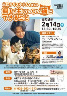 地域猫講座のチラシ