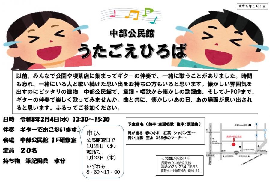 うたごえひろばチラシ