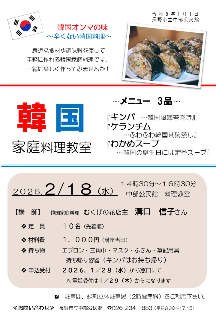 韓国料理ちらし